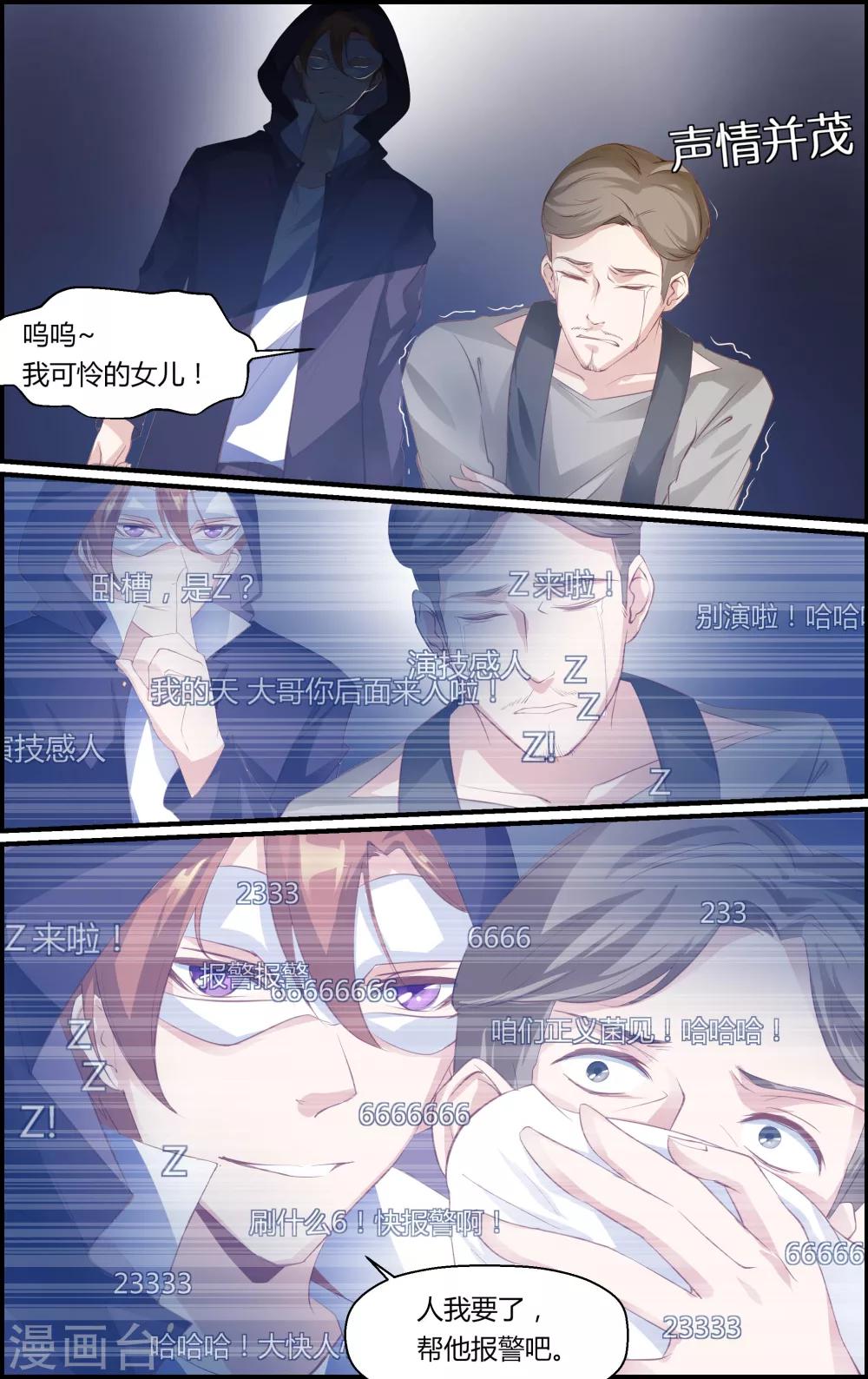 《越界直播》第42话 第7页