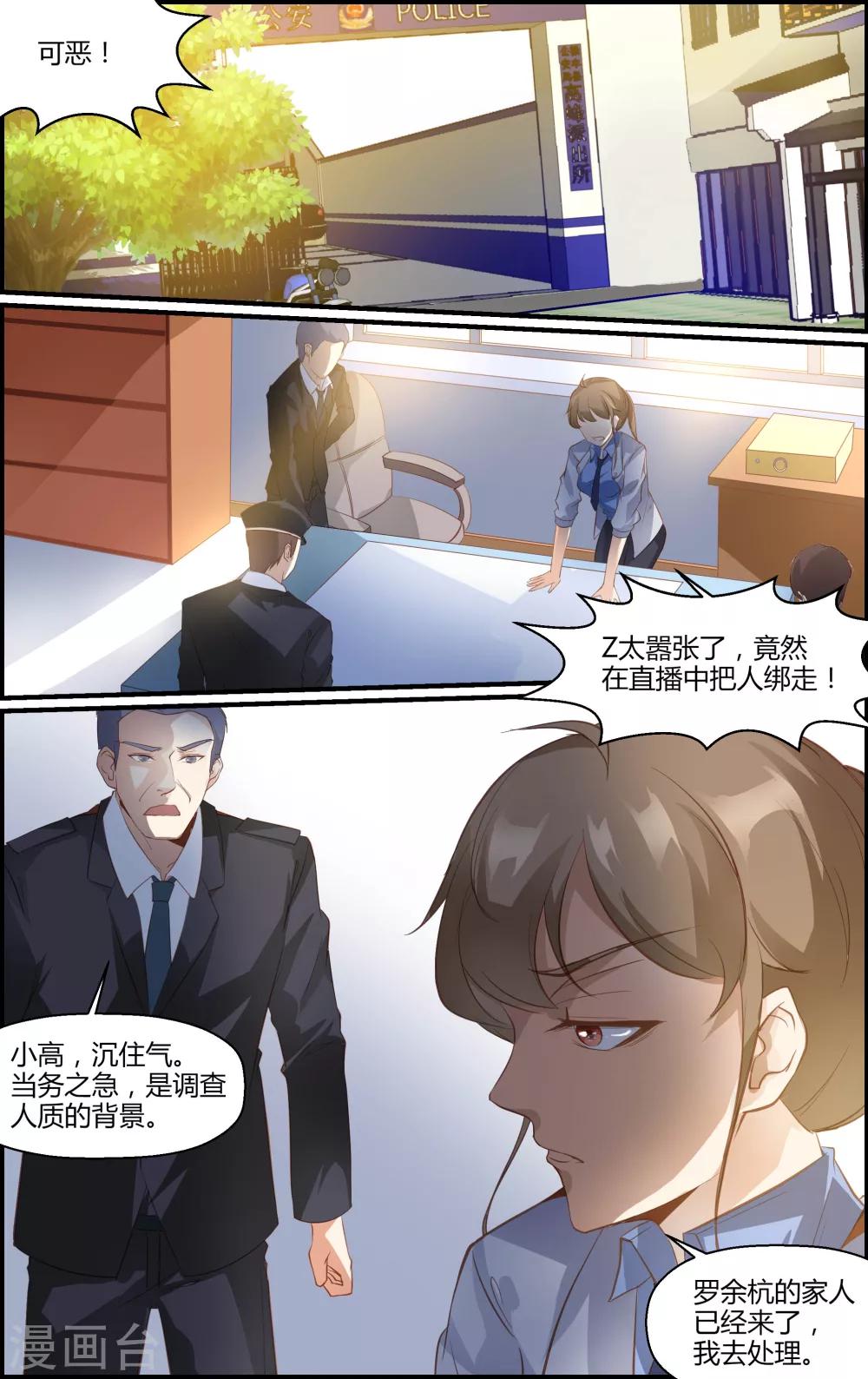 《越界直播》第42话 第8页