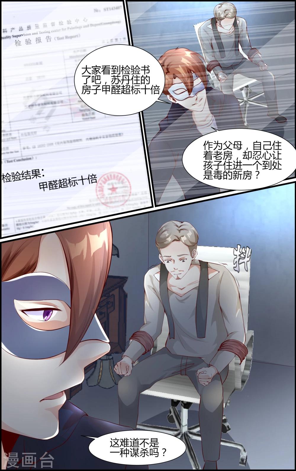 《越界直播》第45话 第1页