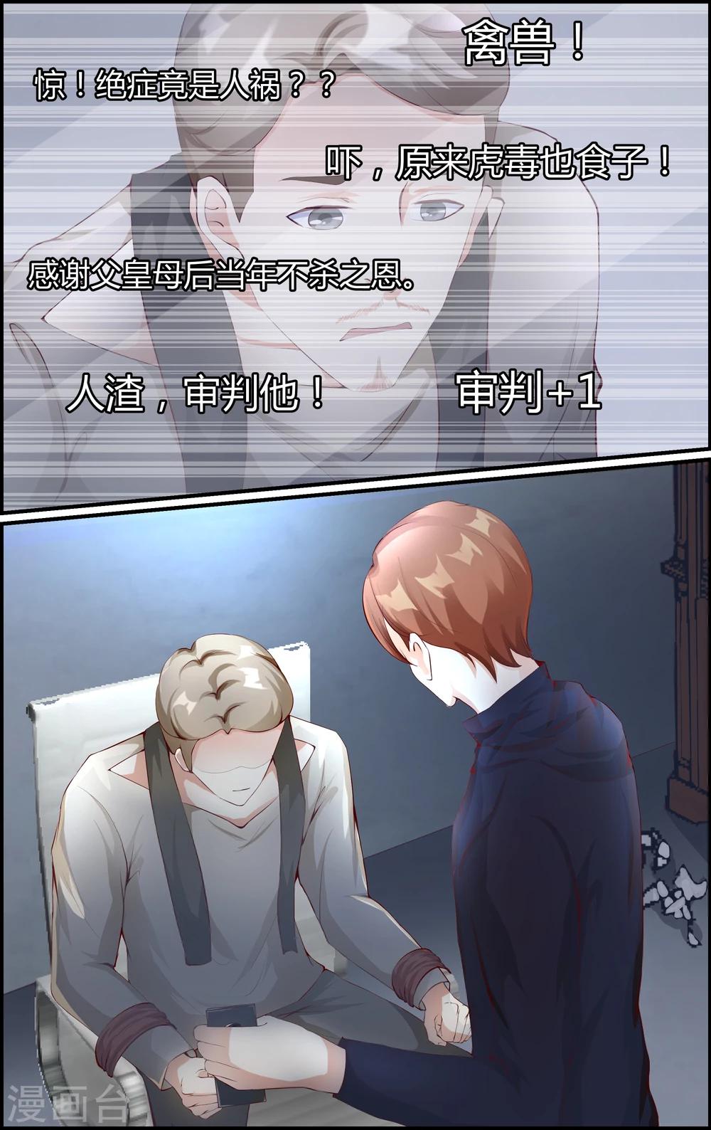 《越界直播》第45话 第2页