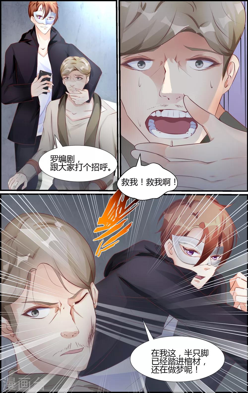 《越界直播》第45话 第3页