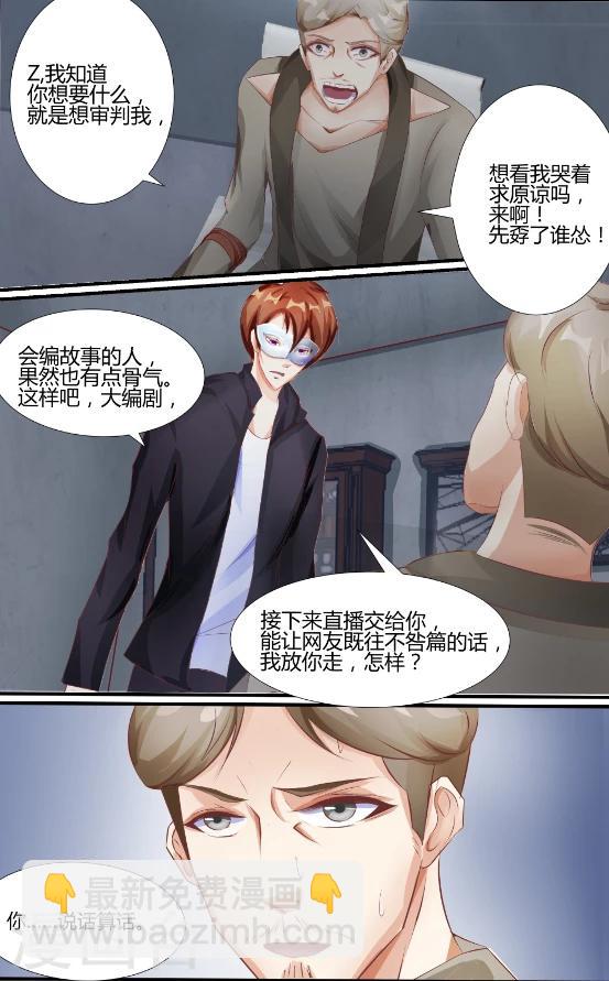 《越界直播》第45话 第4页