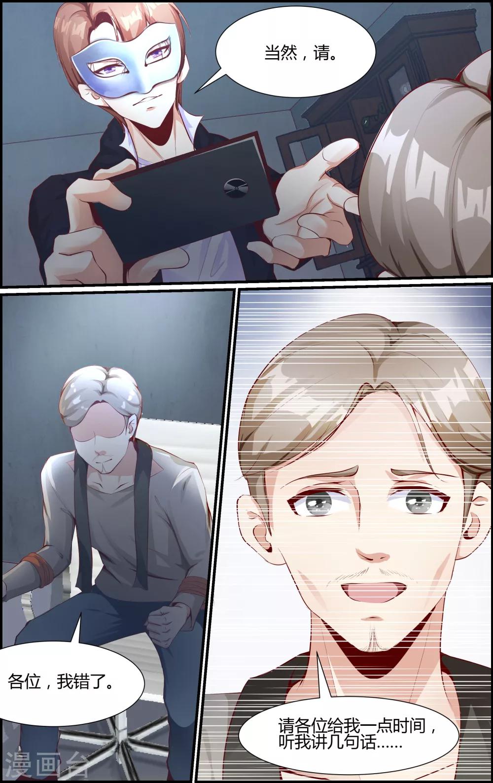 《越界直播》第45话 第5页