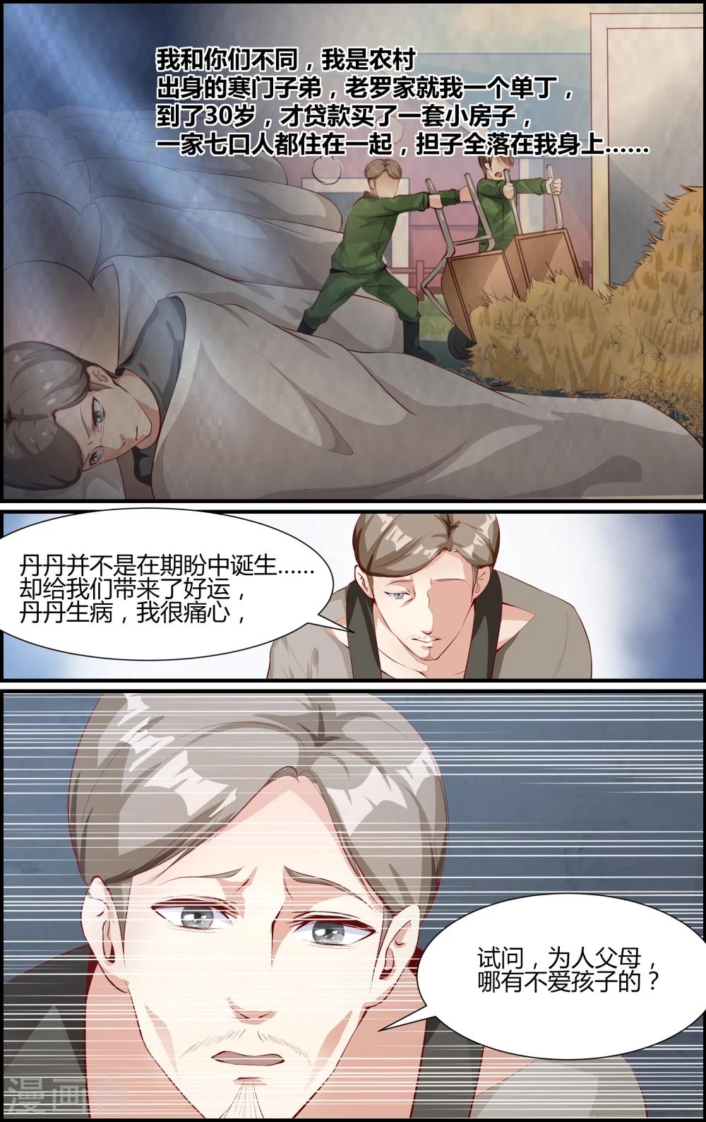 《越界直播》第45话 第6页