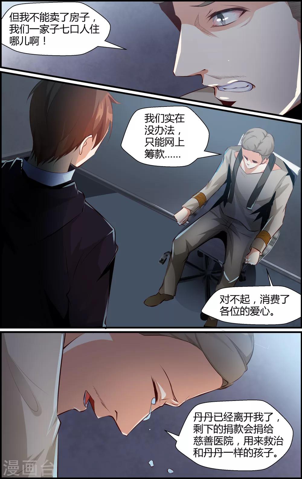 《越界直播》第45话 第7页