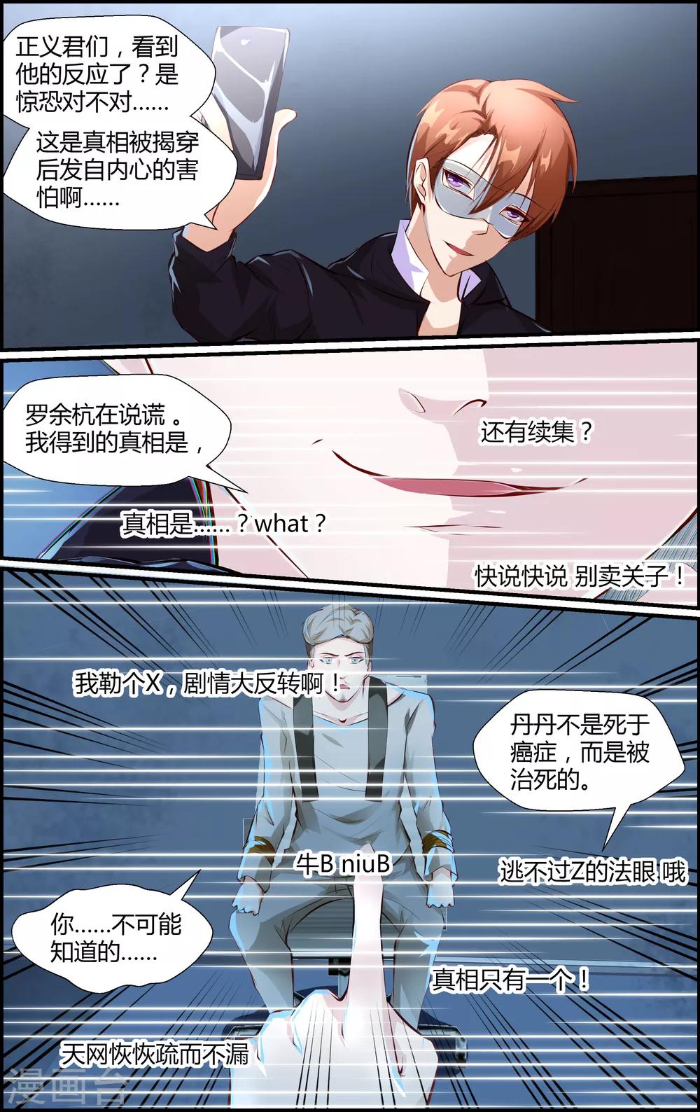 《越界直播》第46话 第1页