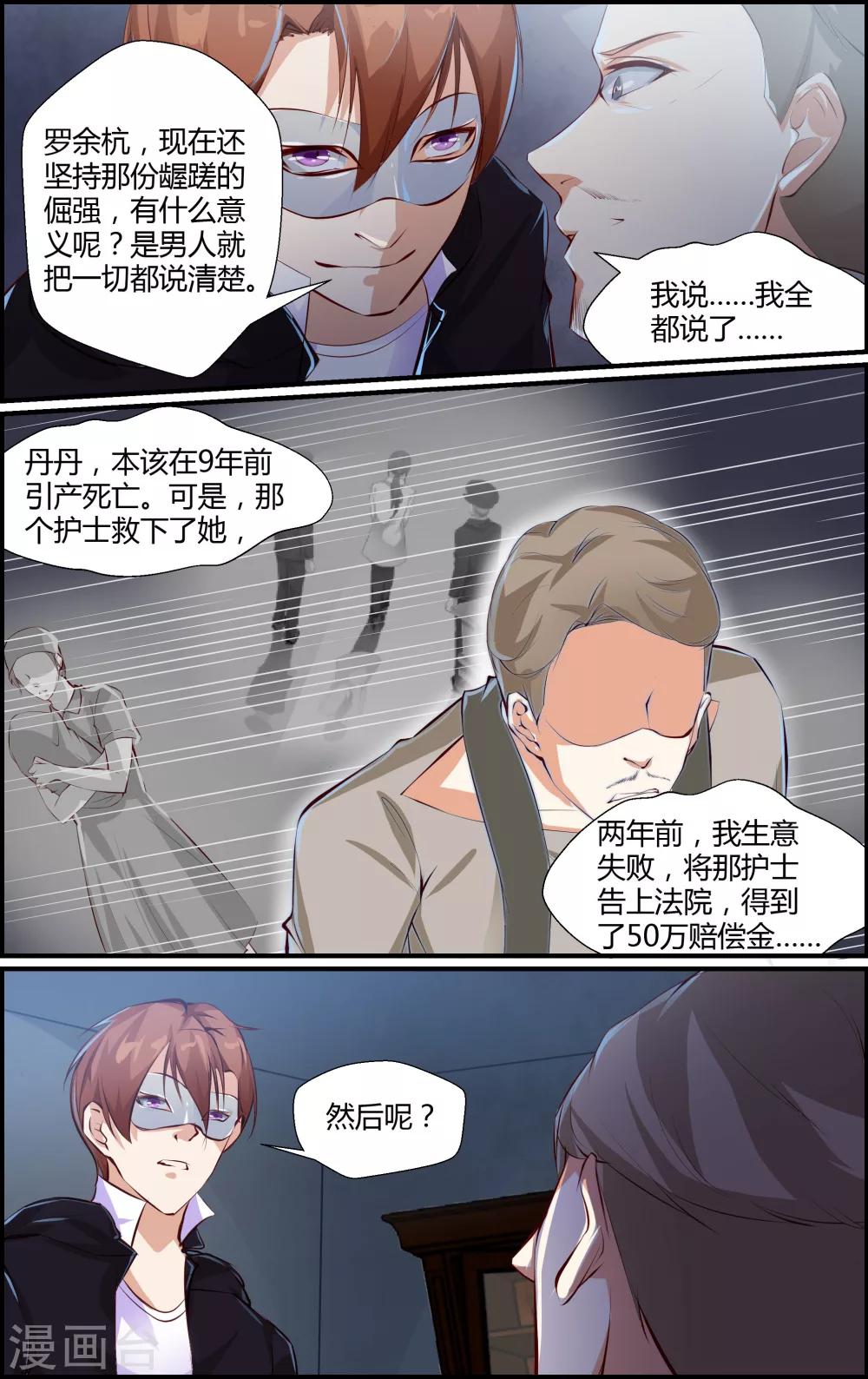 《越界直播》第46话 第2页