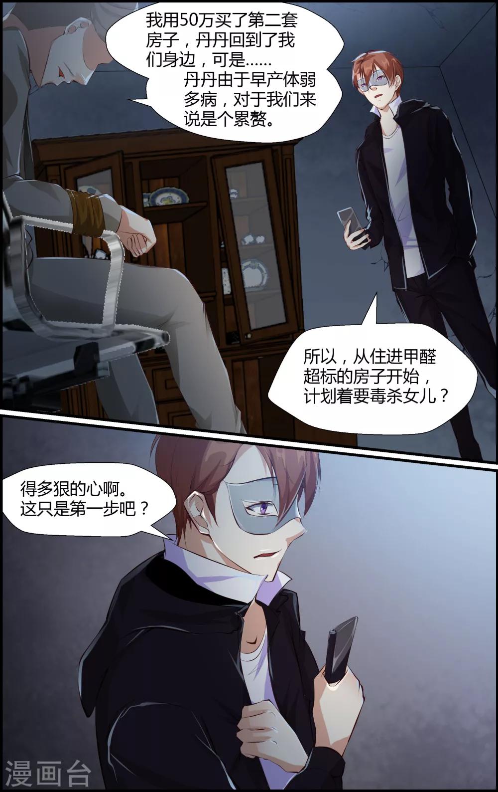 《越界直播》第46话 第3页