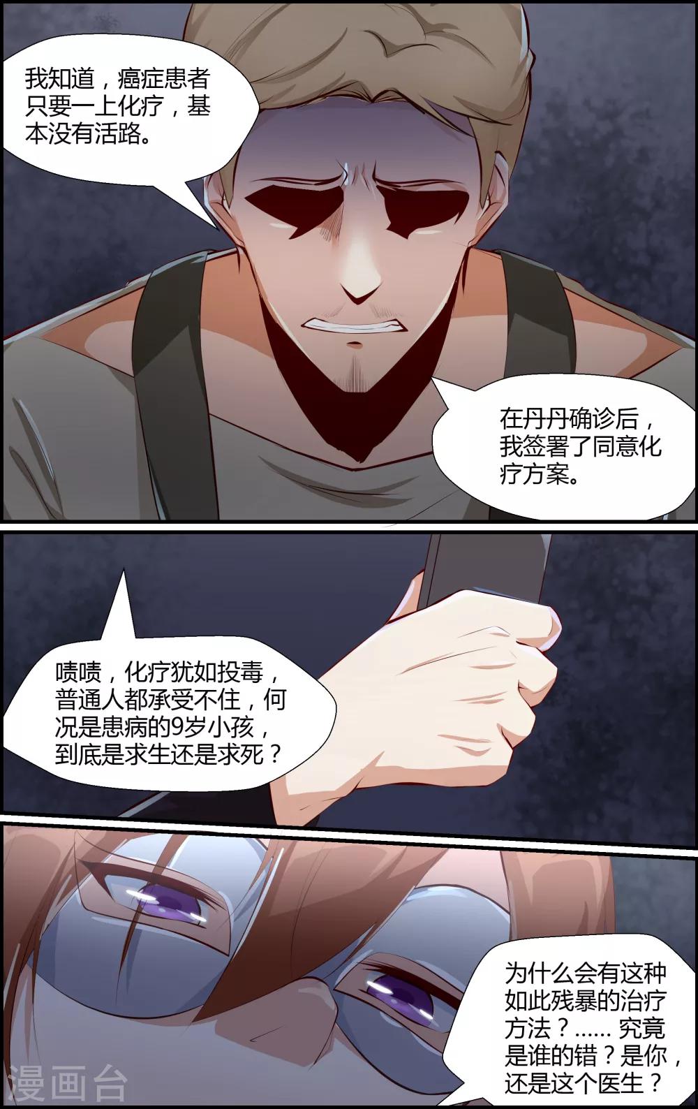 《越界直播》第46话 第4页