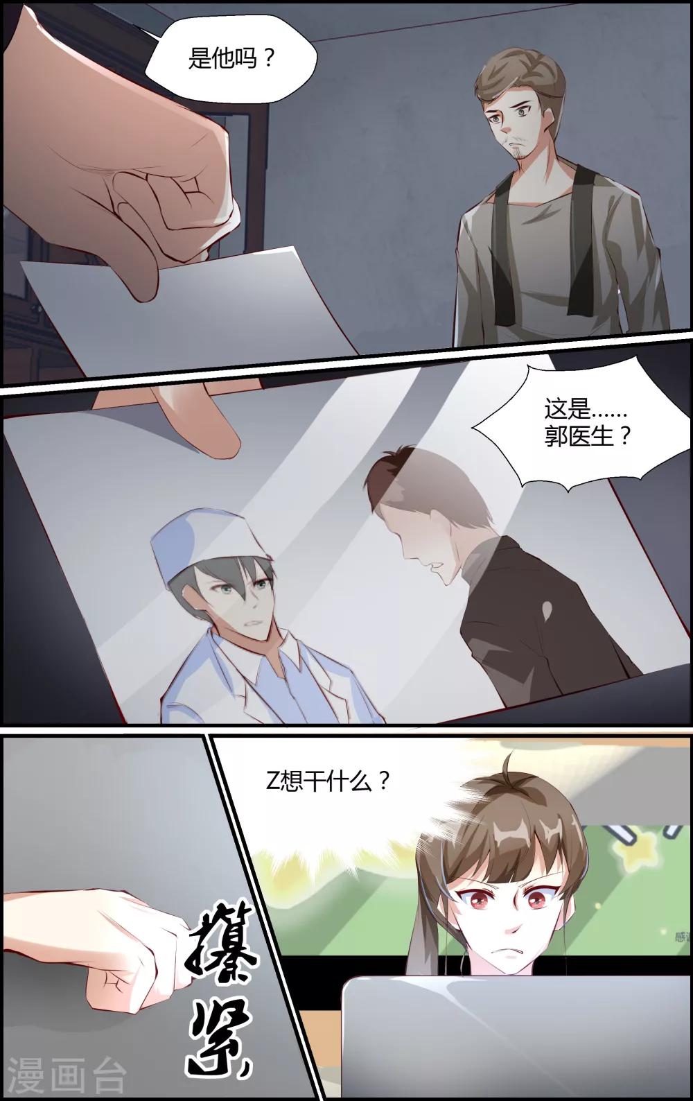 《越界直播》第46话 第5页