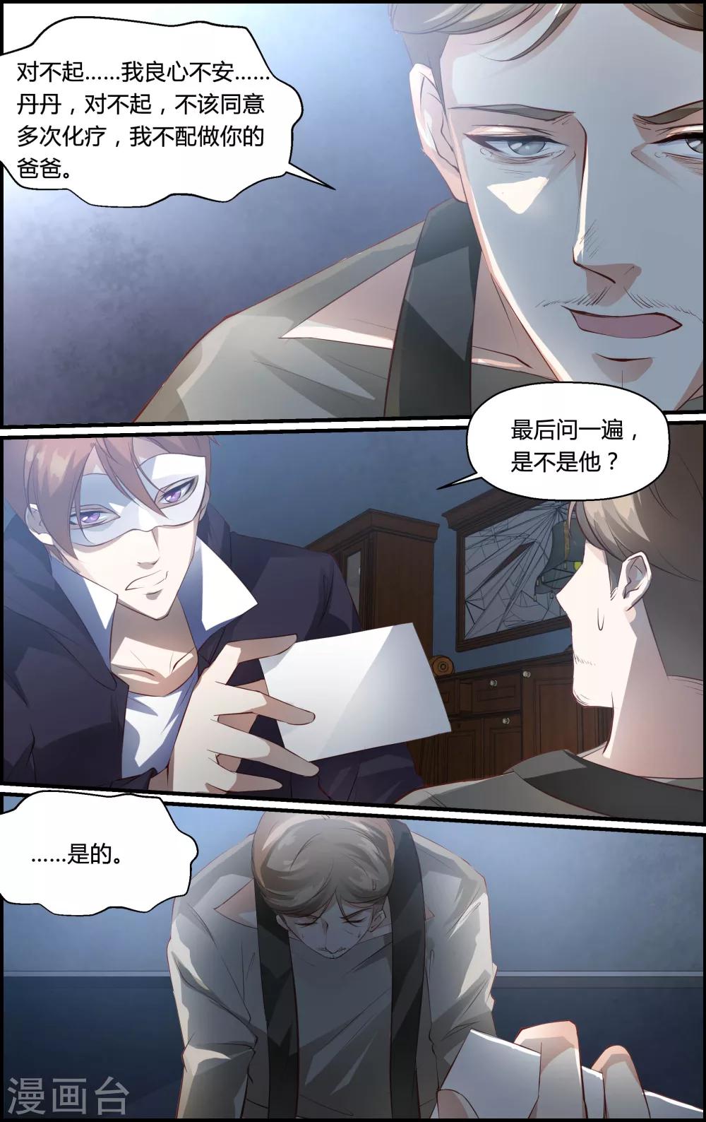 《越界直播》第46话 第6页