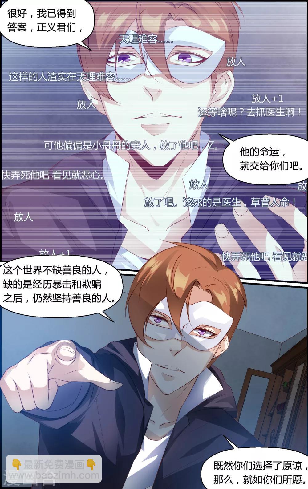 《越界直播》第46话 第7页