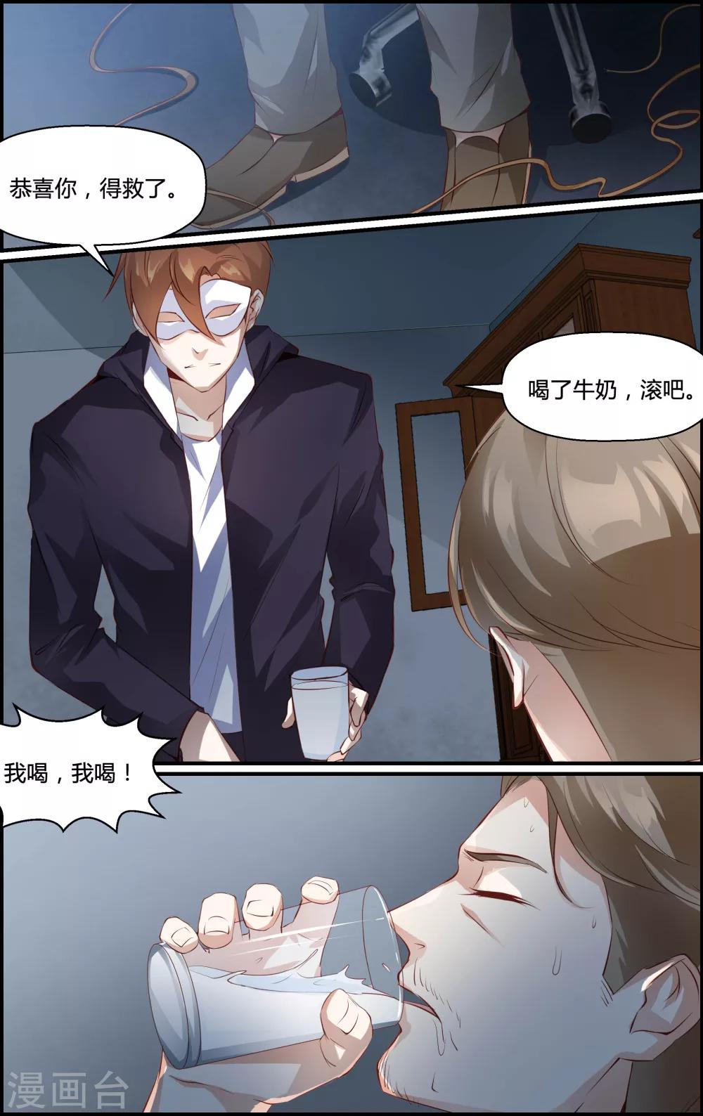 《越界直播》第46话 第8页