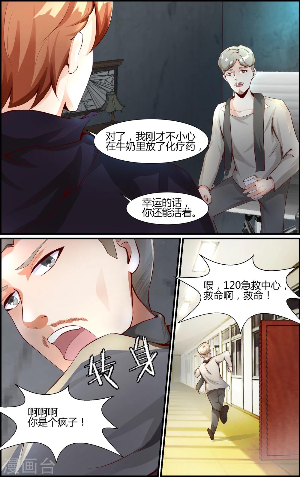 《越界直播》第47话 第1页