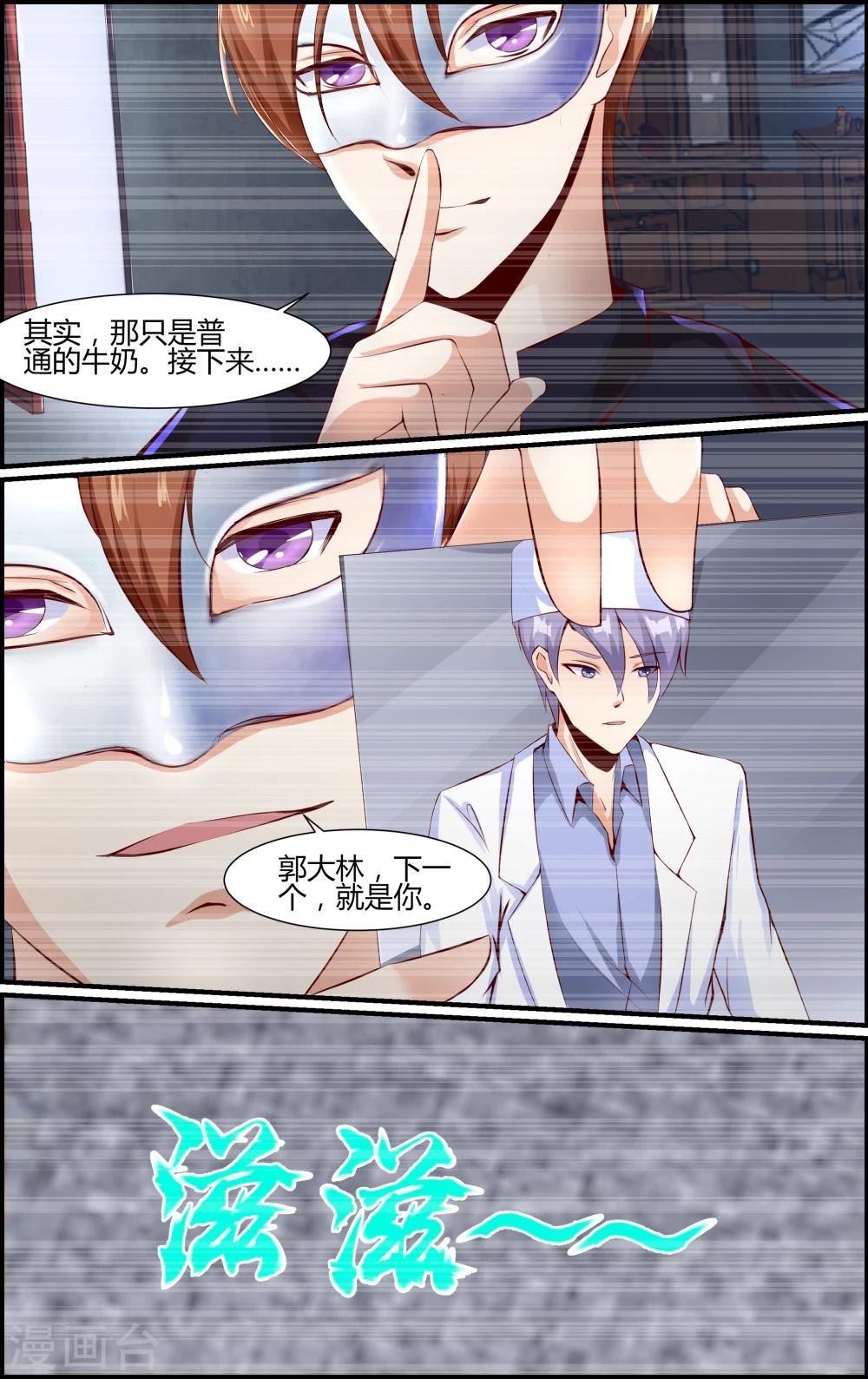 《越界直播》第47话 第2页