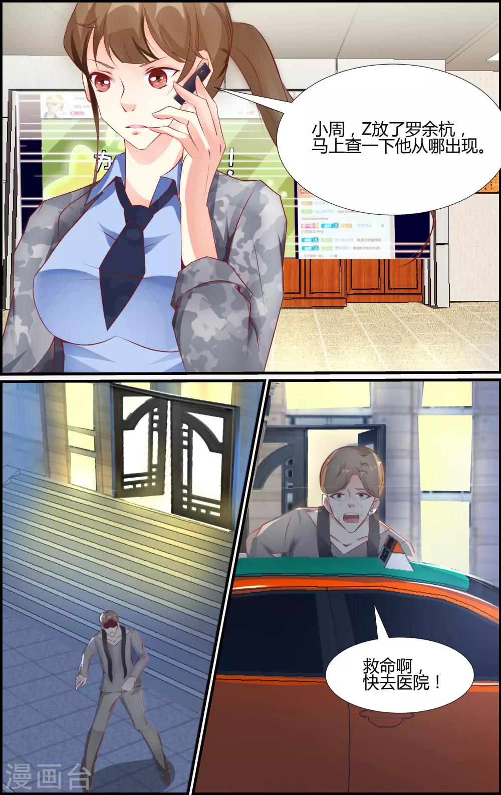《越界直播》第47话 第3页