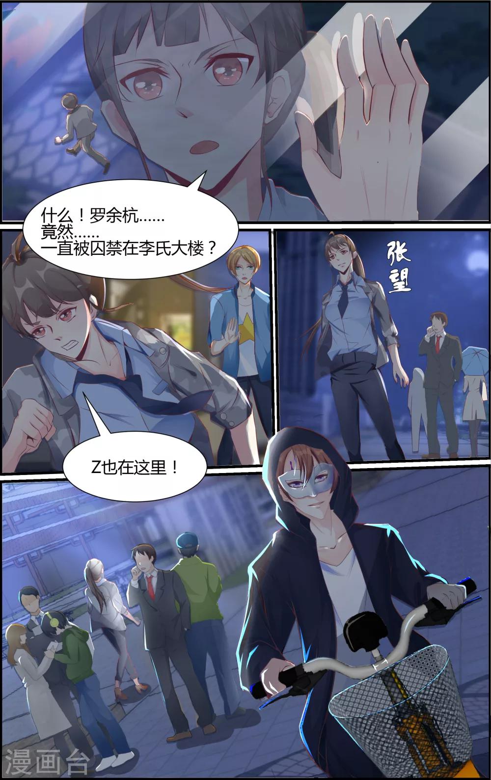 《越界直播》第47话 第4页