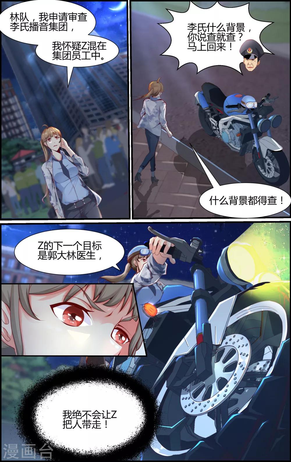 《越界直播》第47话 第5页