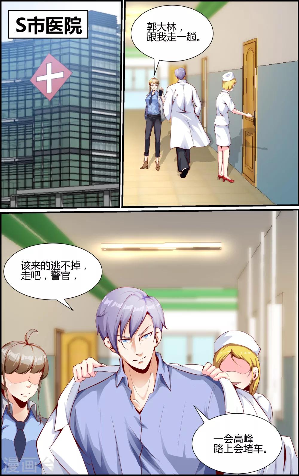 《越界直播》第47话 第6页