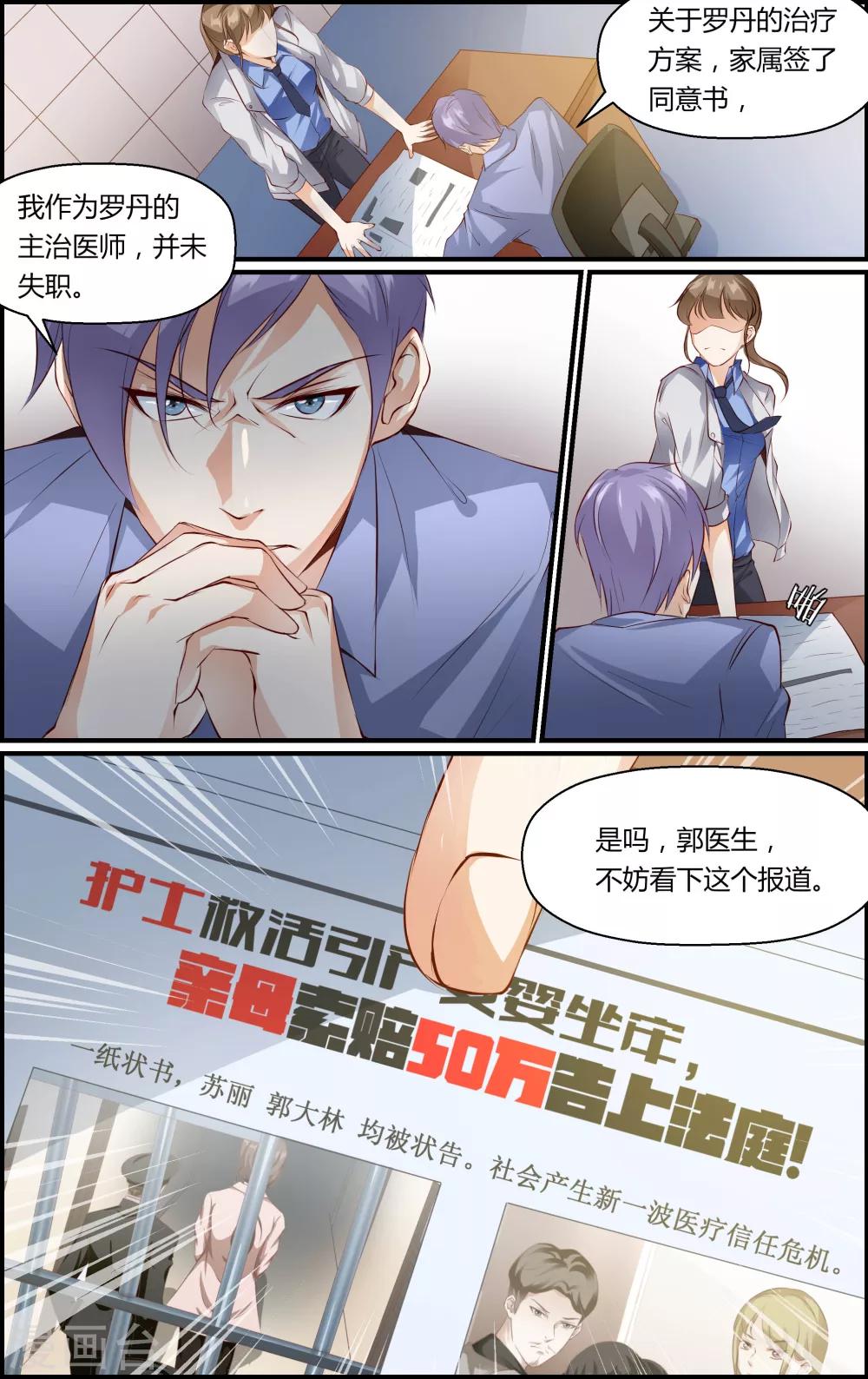 《越界直播》第47话 第7页