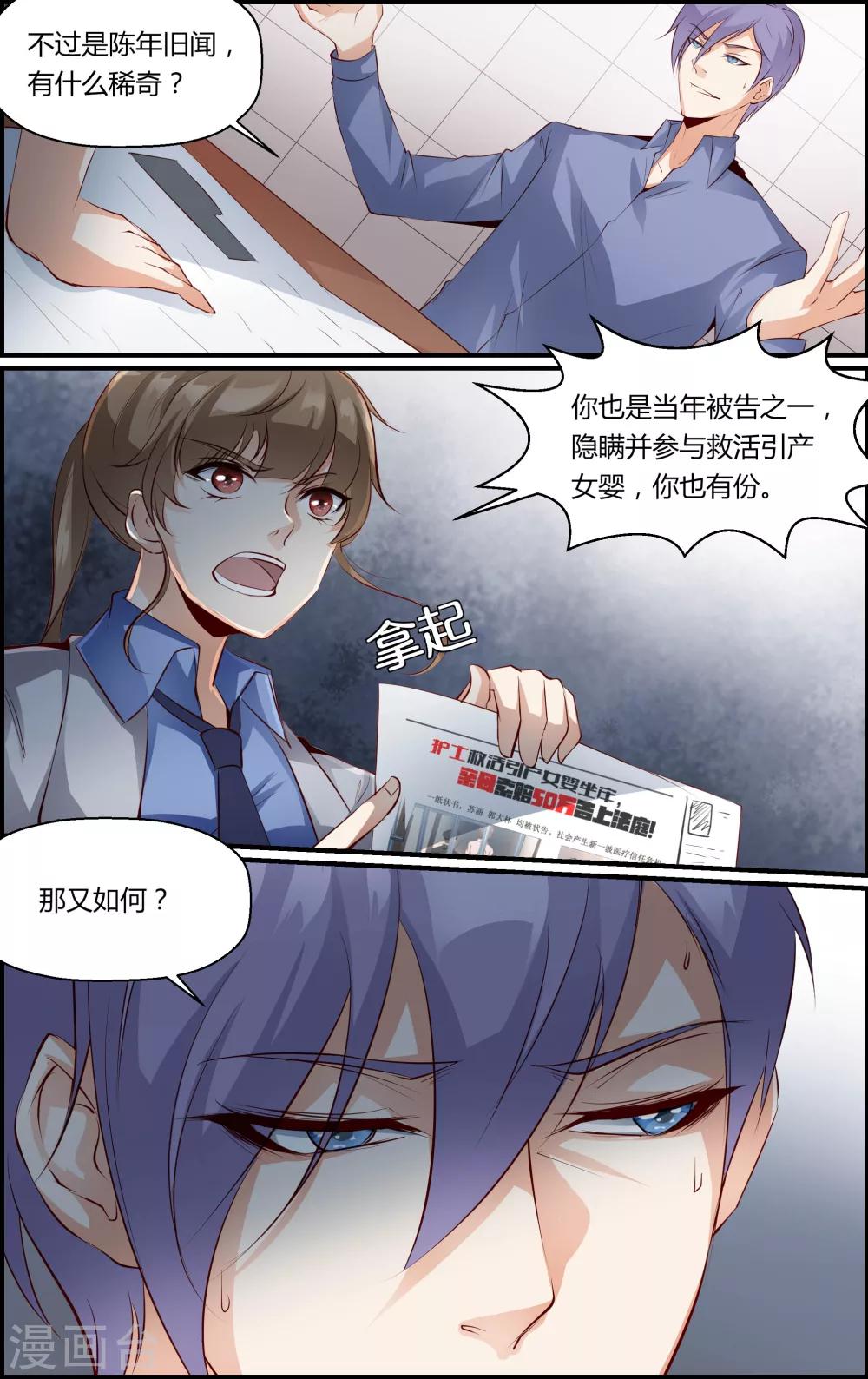 《越界直播》第47话 第8页