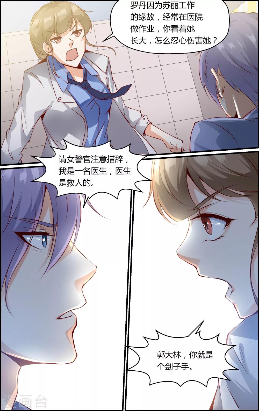 《越界直播》第48话 第1页