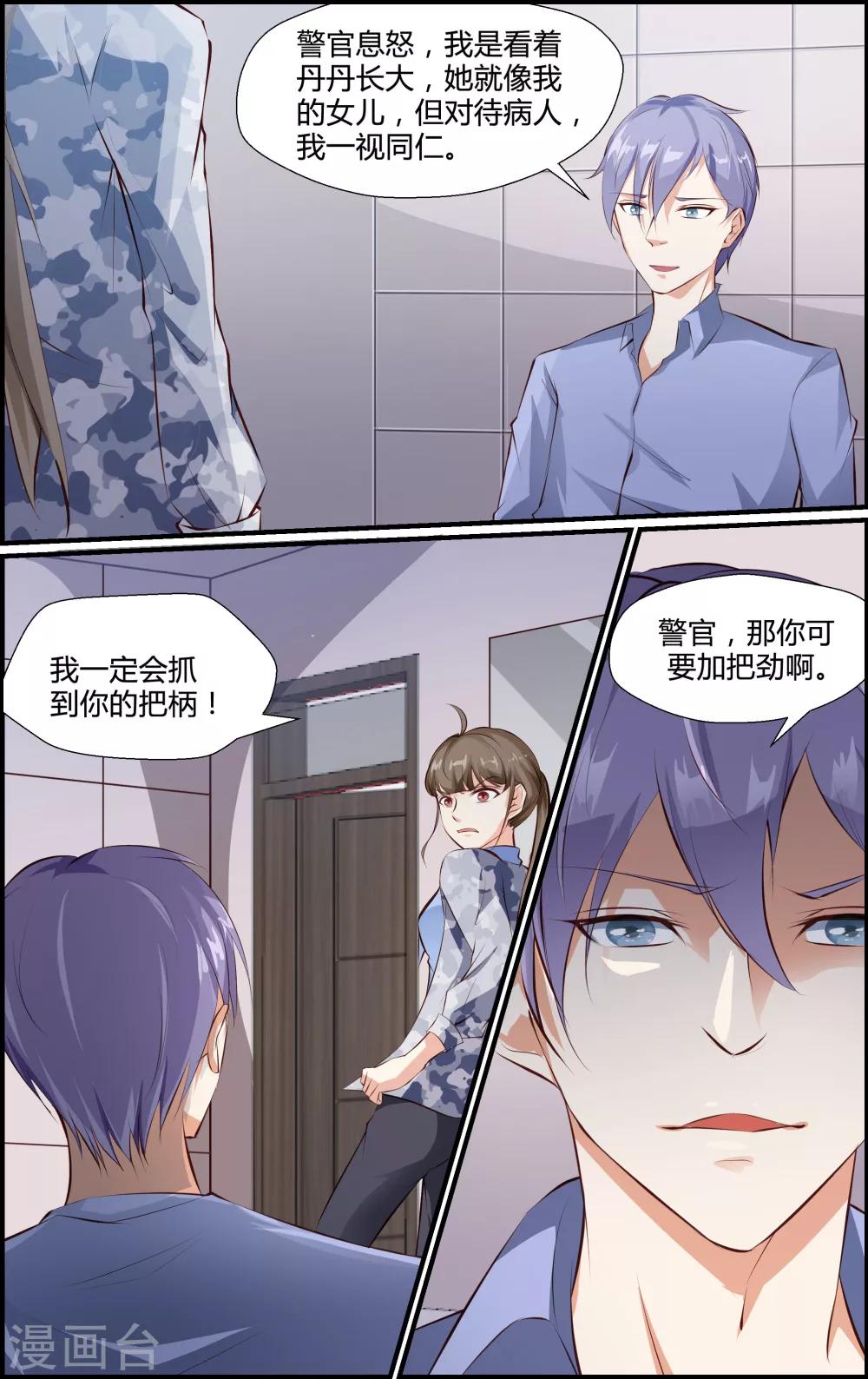 《越界直播》第48话 第2页