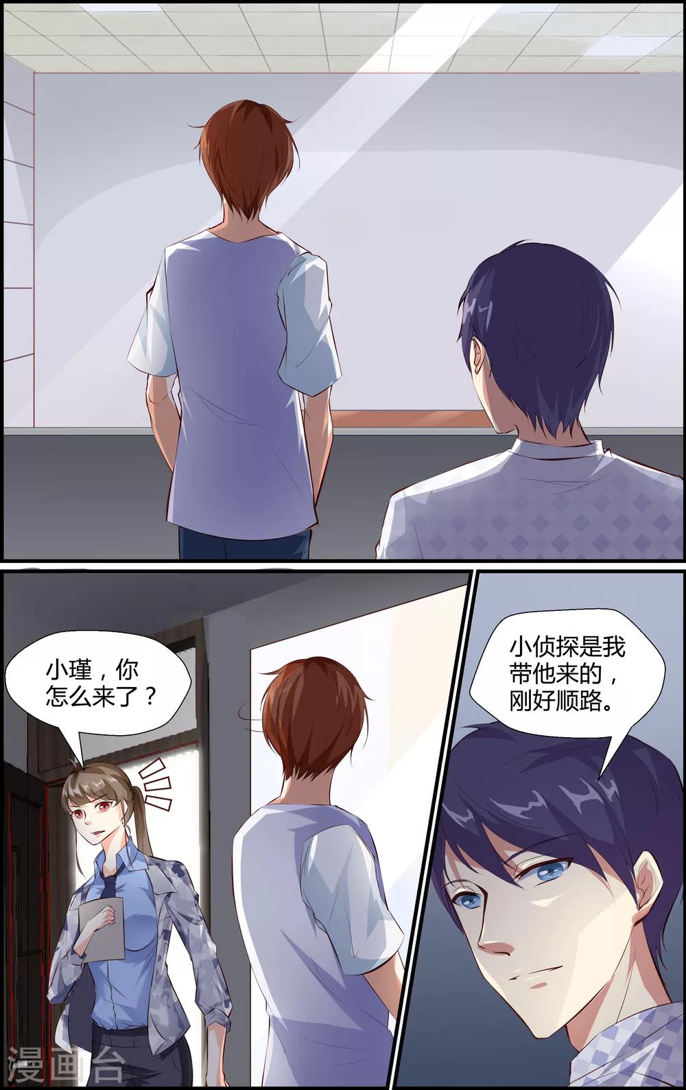 《越界直播》第48话 第3页