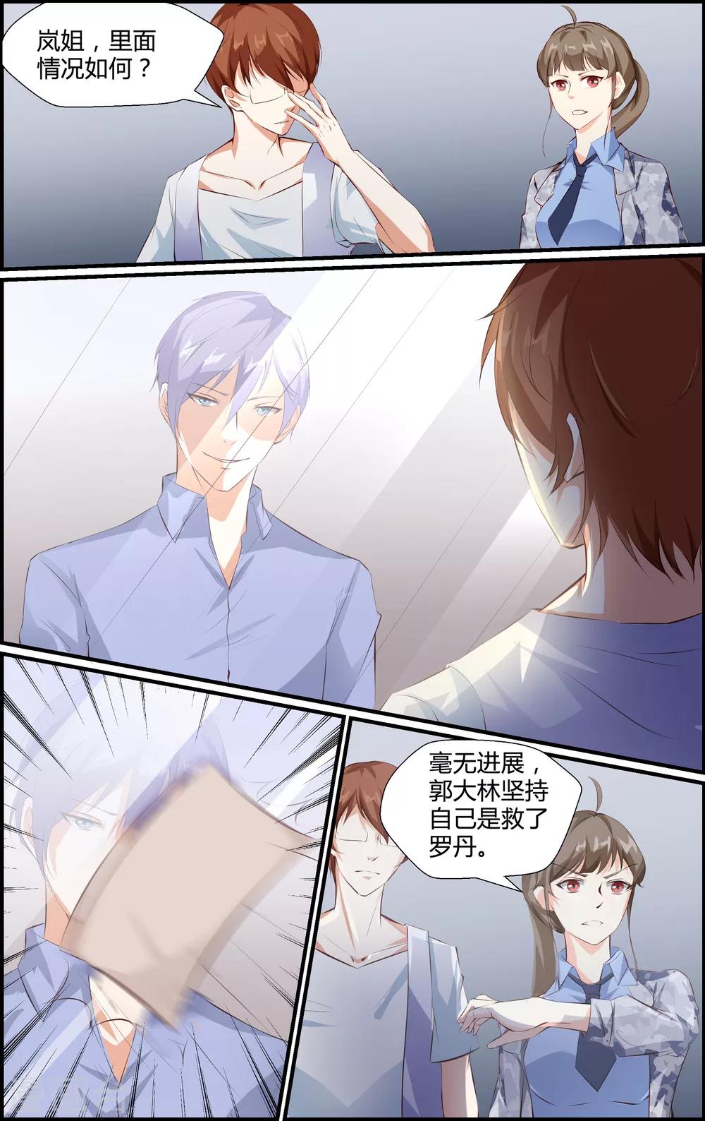 《越界直播》第48话 第4页