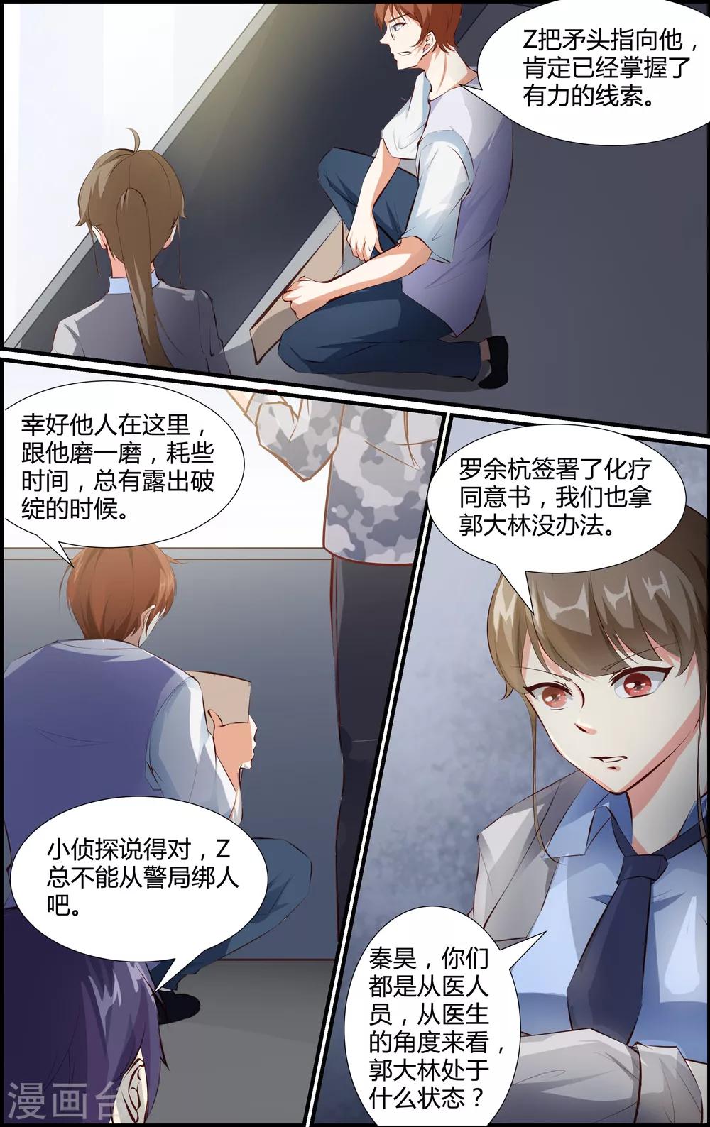《越界直播》第48话 第5页