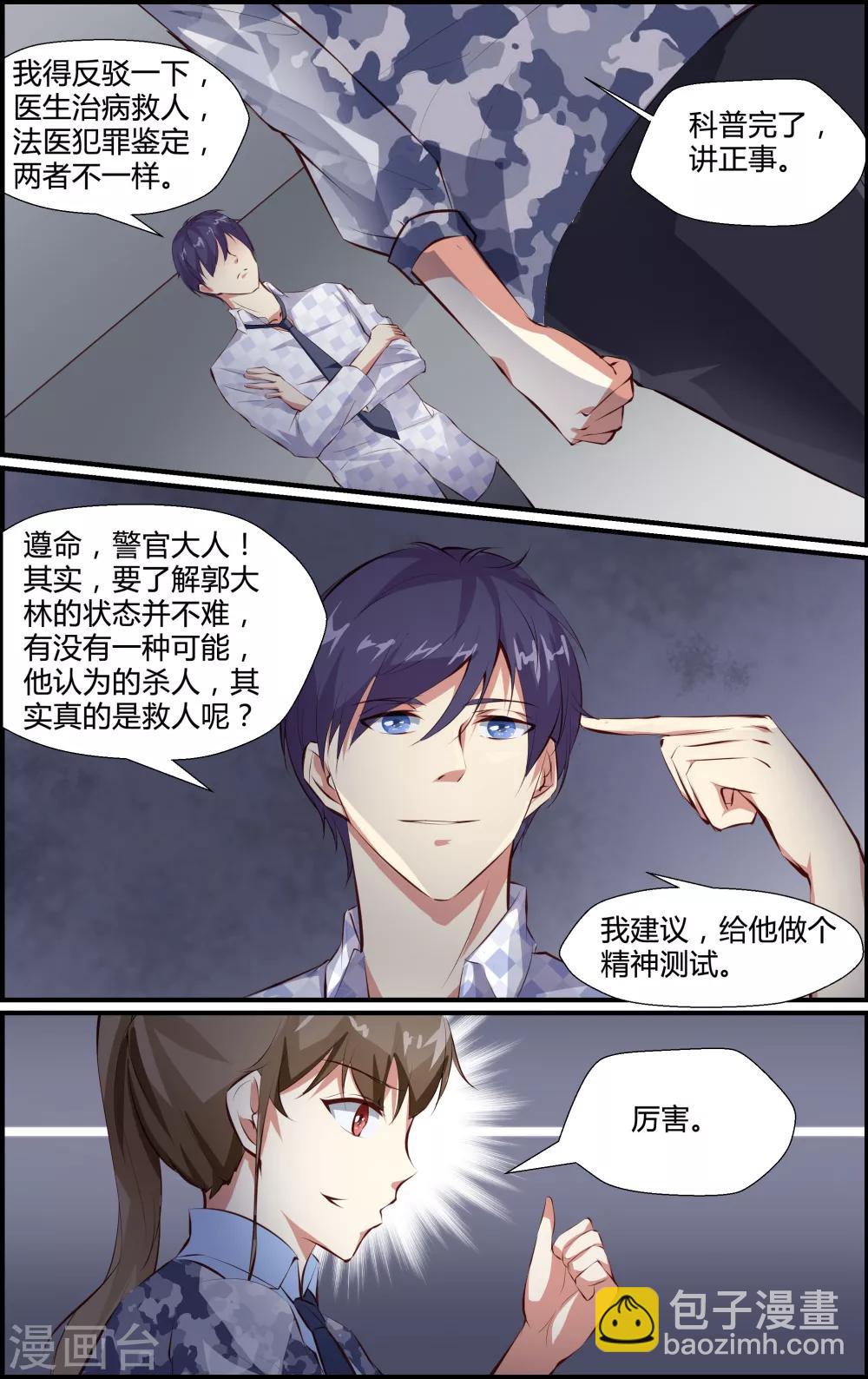 《越界直播》第48话 第6页