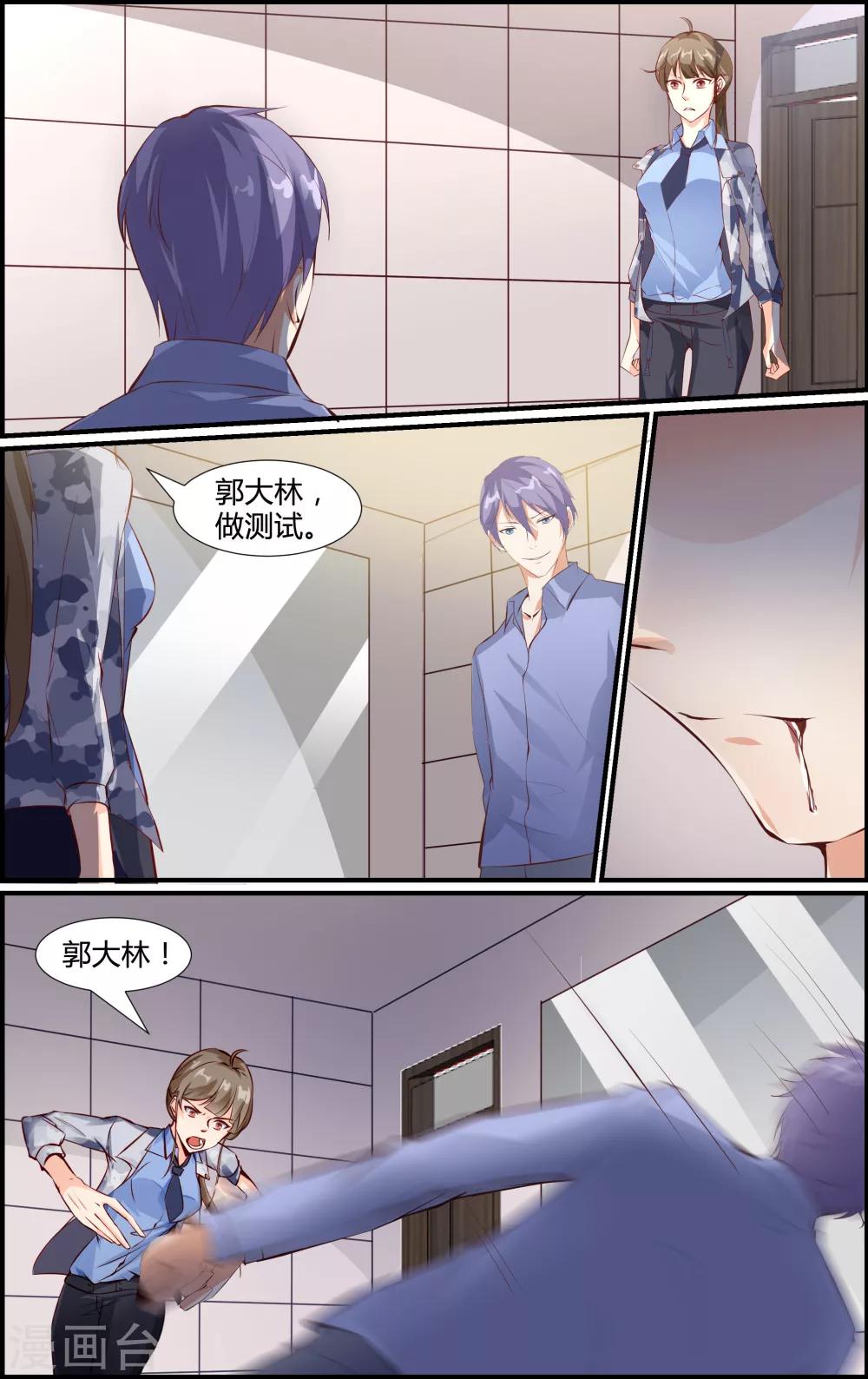 《越界直播》第48话 第7页