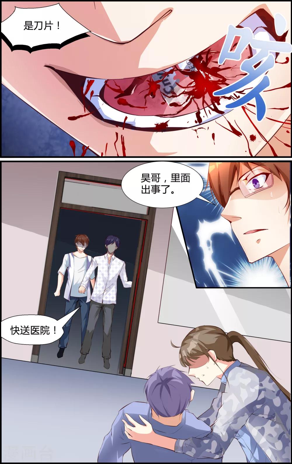 《越界直播》第48话 第8页