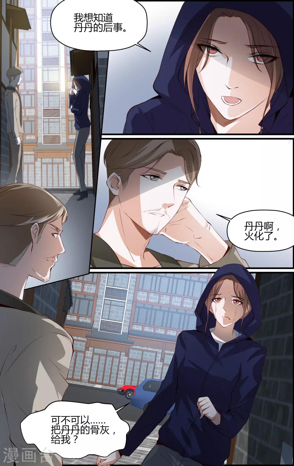 《越界直播》第52话 第1页