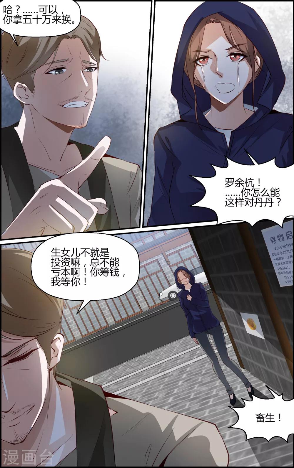 《越界直播》第52话 第2页