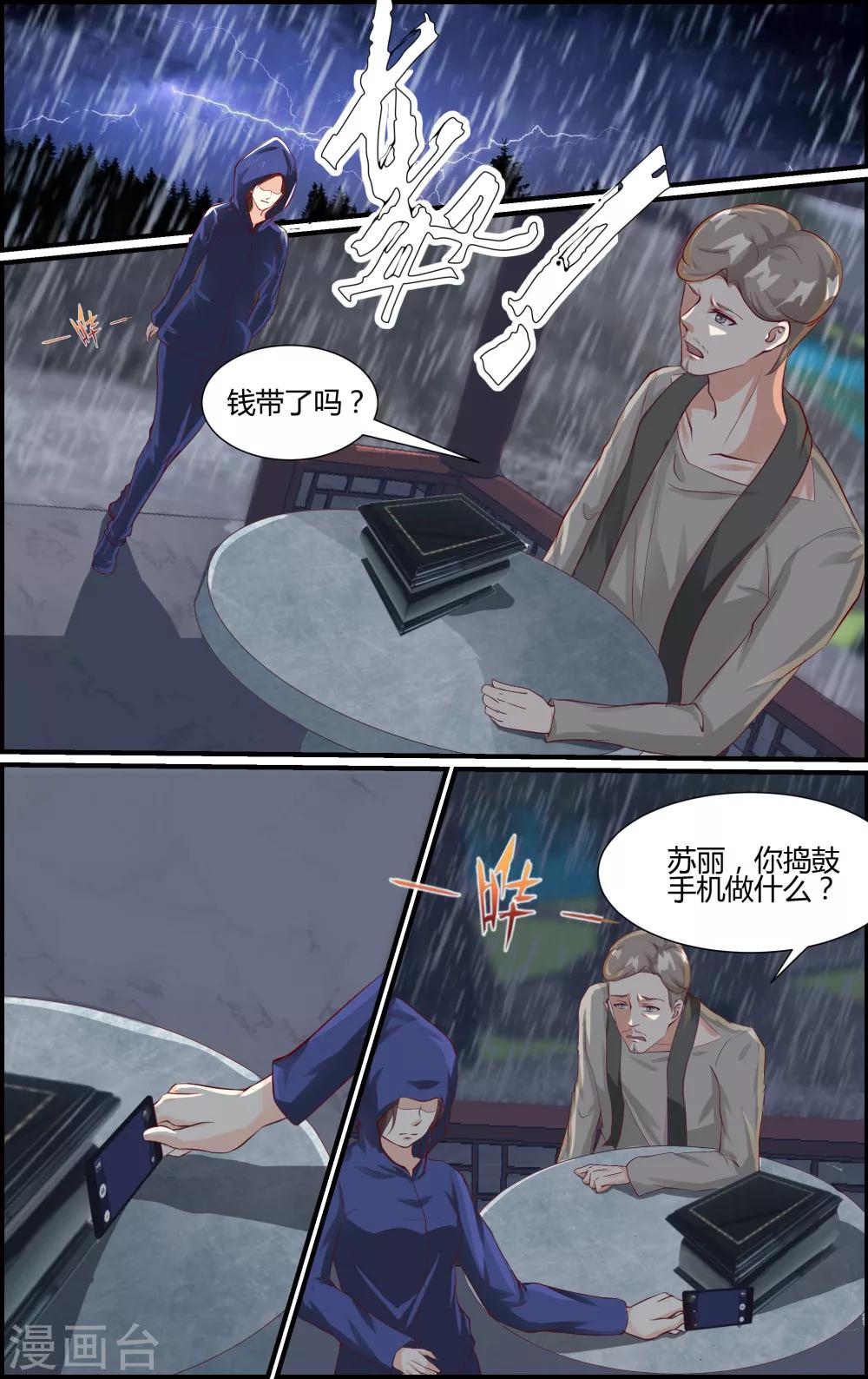 《越界直播》第52话 第3页