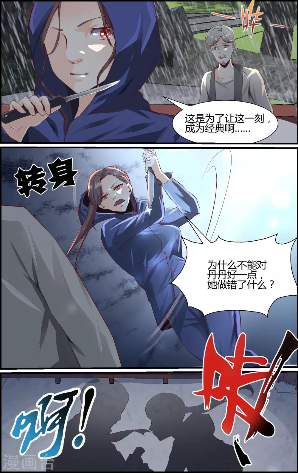《越界直播》第52话 第4页