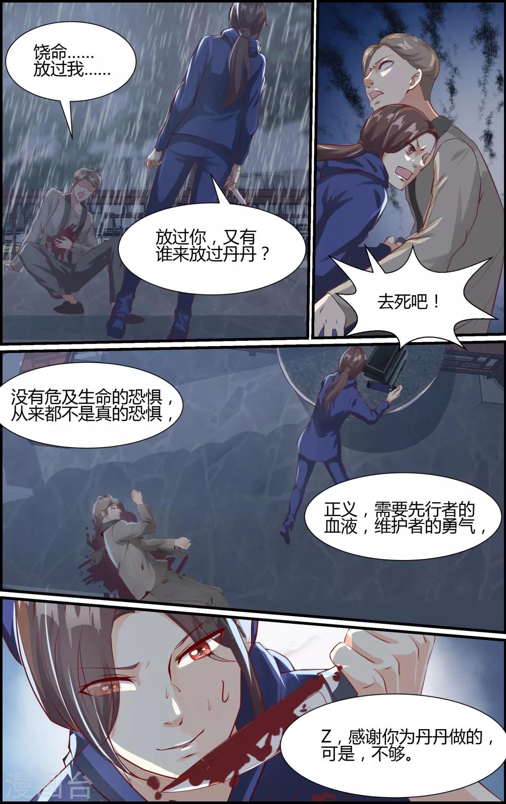 《越界直播》第52话 第5页