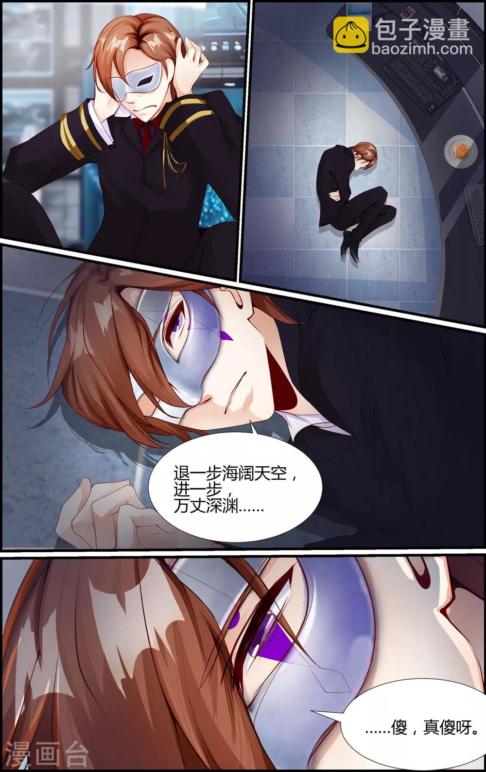 《越界直播》第52话 第7页