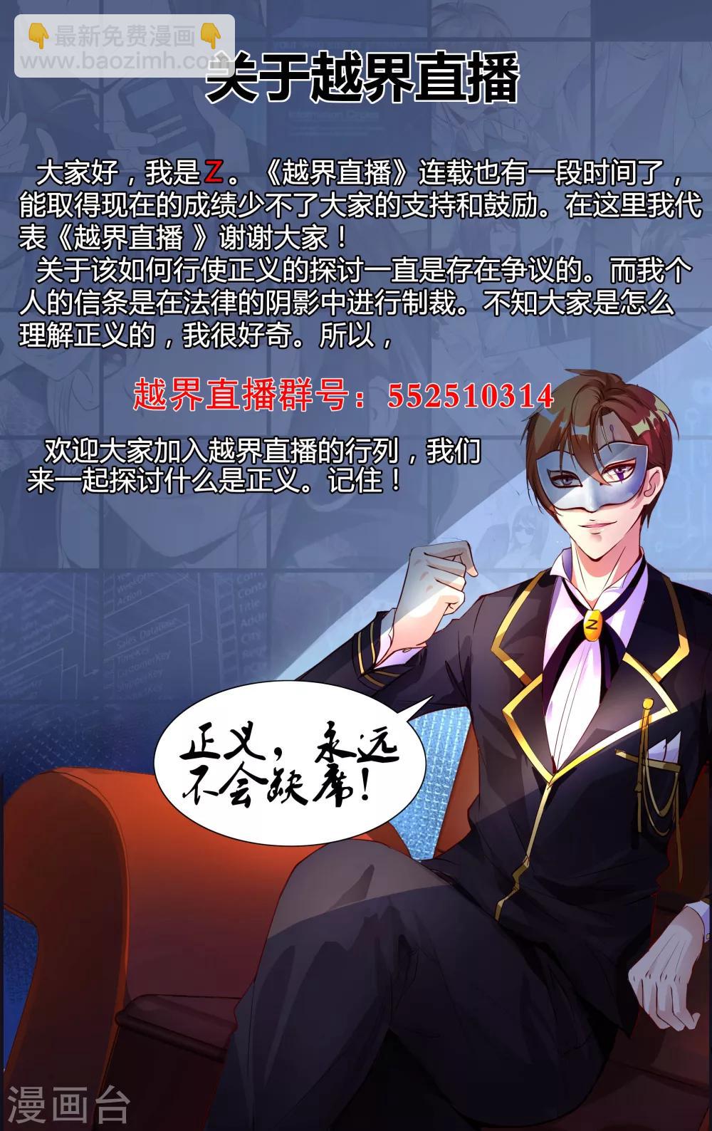 《越界直播》第52话 第9页