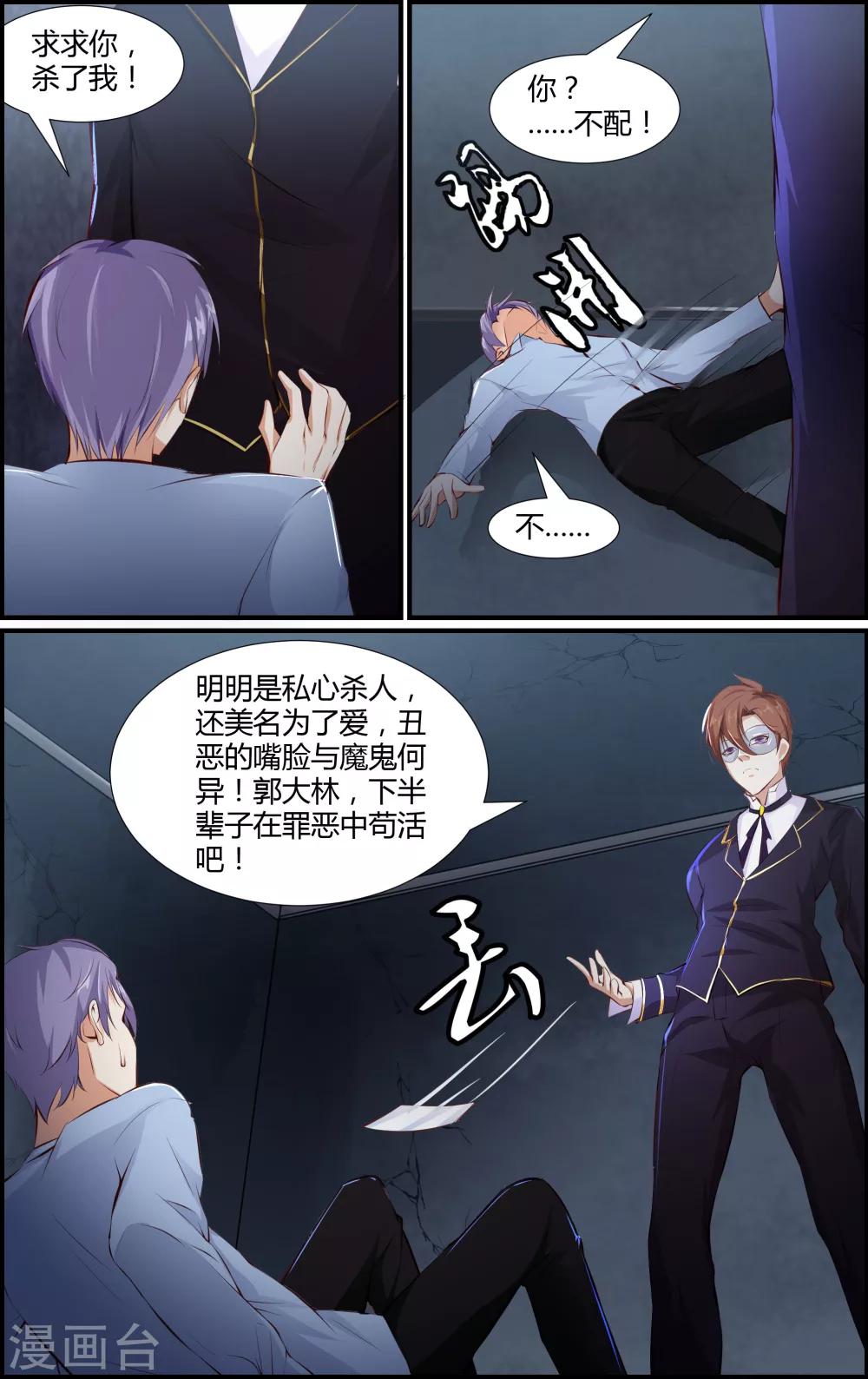 《越界直播》第51话 第1页