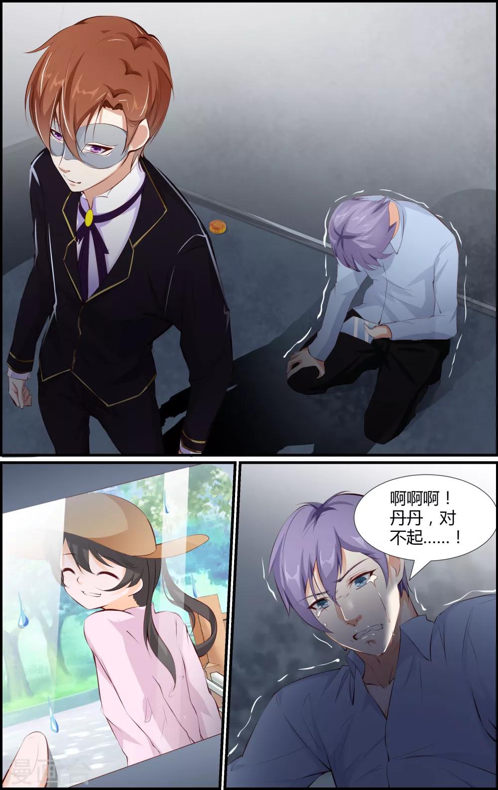 《越界直播》第51话 第2页