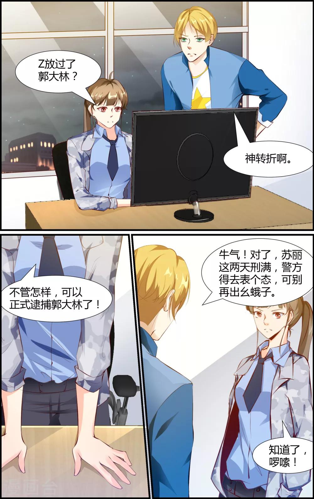 《越界直播》第51话 第3页
