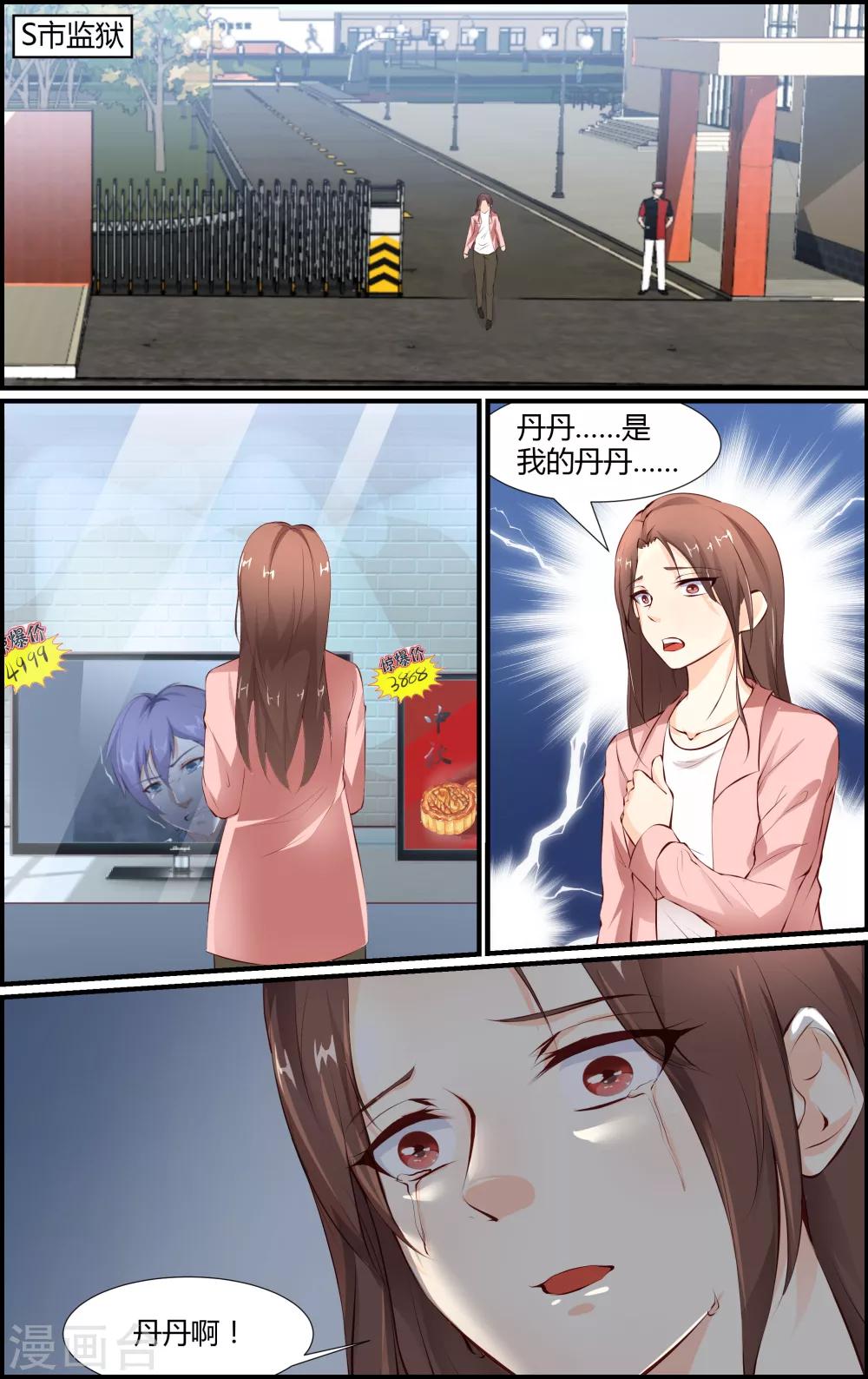 《越界直播》第51话 第4页