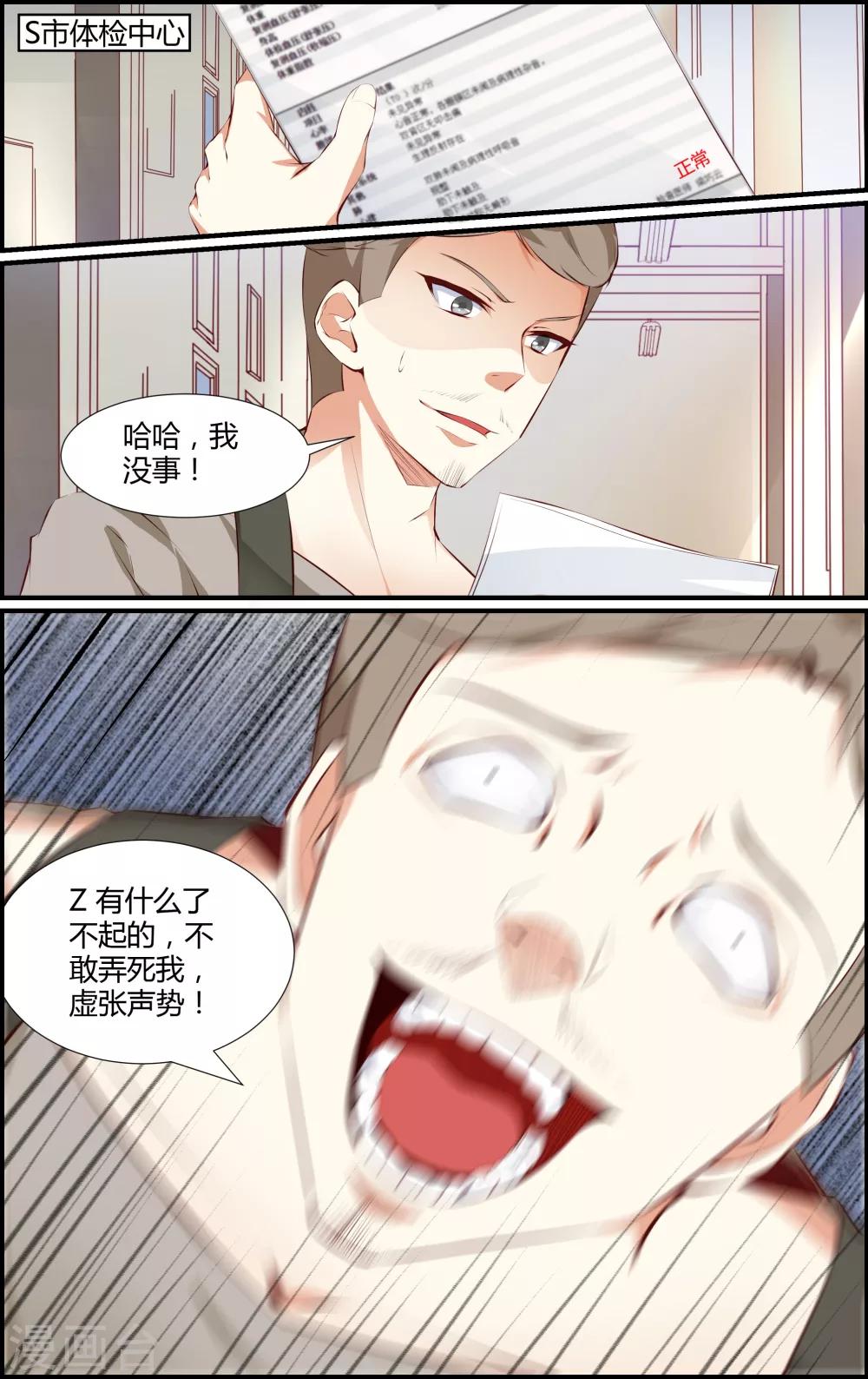 《越界直播》第51话 第5页