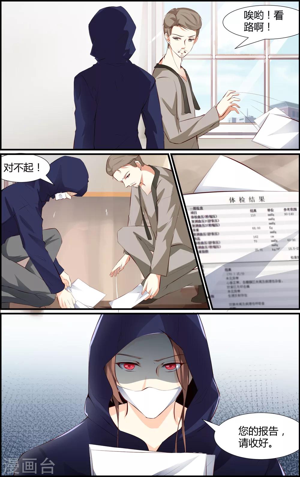 《越界直播》第51话 第6页