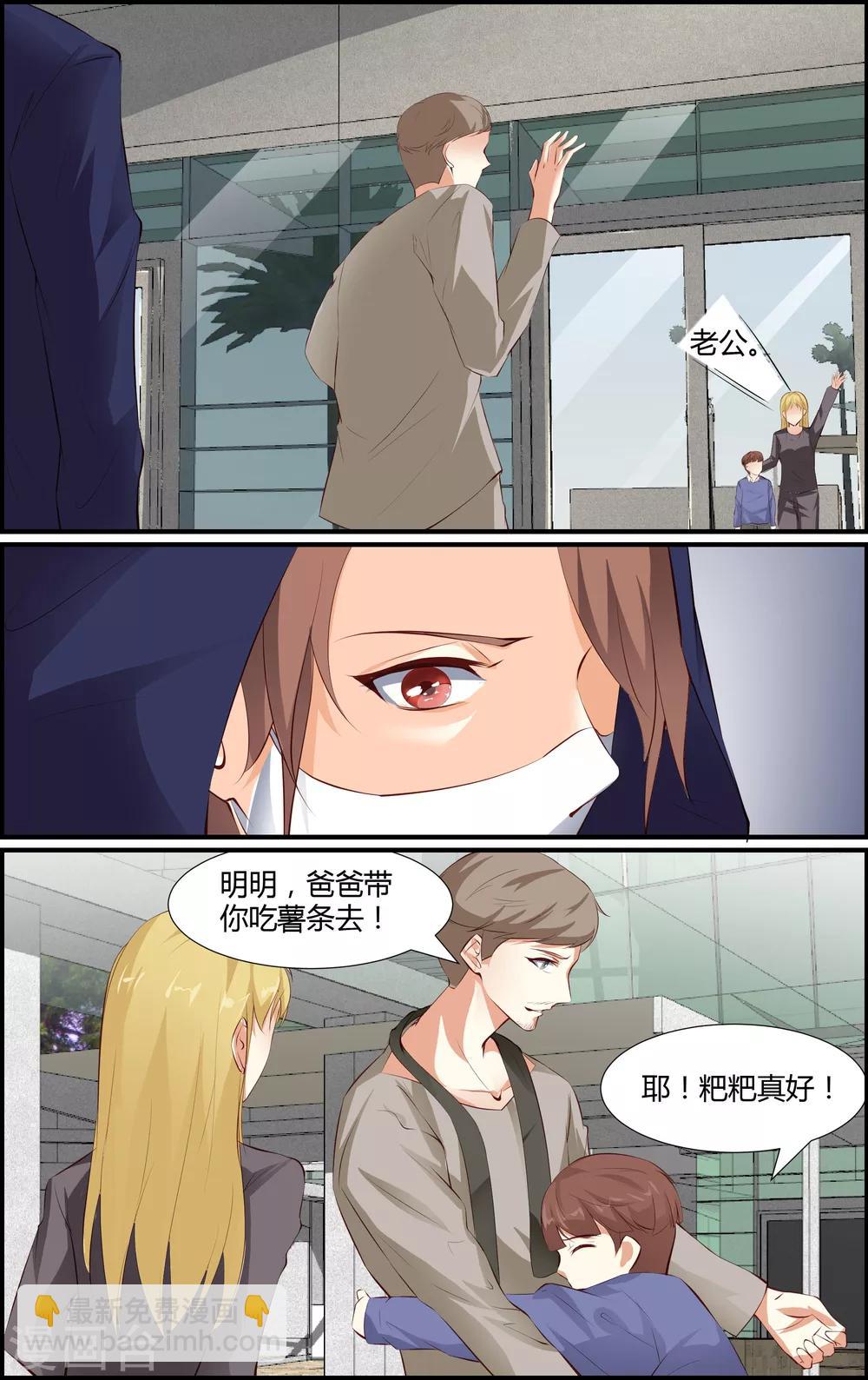 《越界直播》第51话 第7页