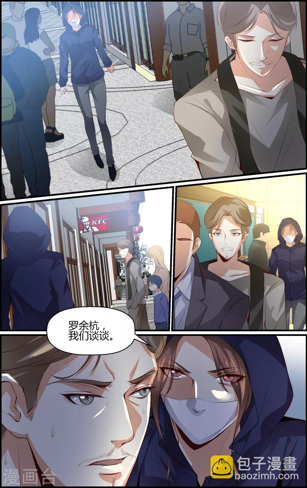 《越界直播》第51话 第8页