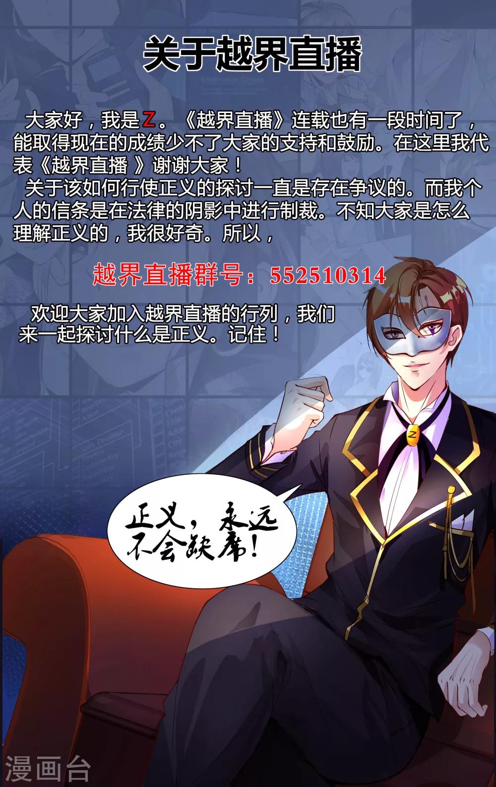 《越界直播》第51话 第9页