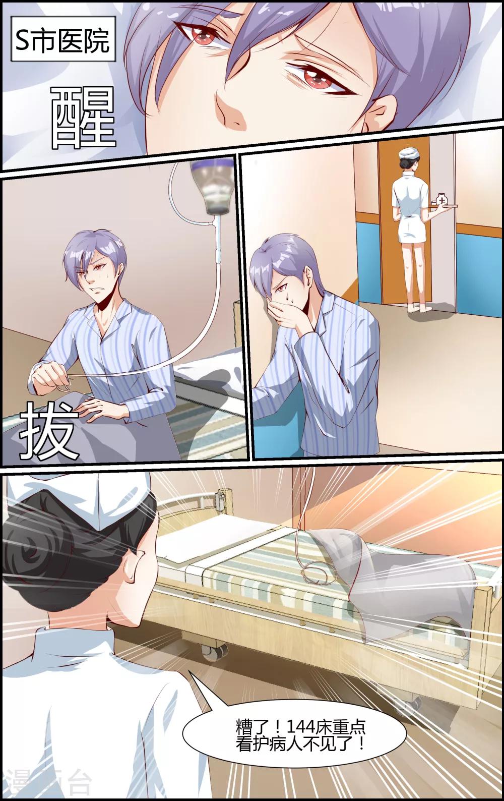 《越界直播》第49话 第1页